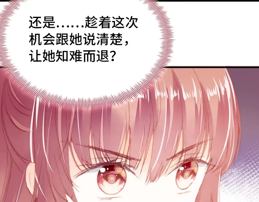 《朕也不想太霸气》第49话 朕想要的东西 第113页