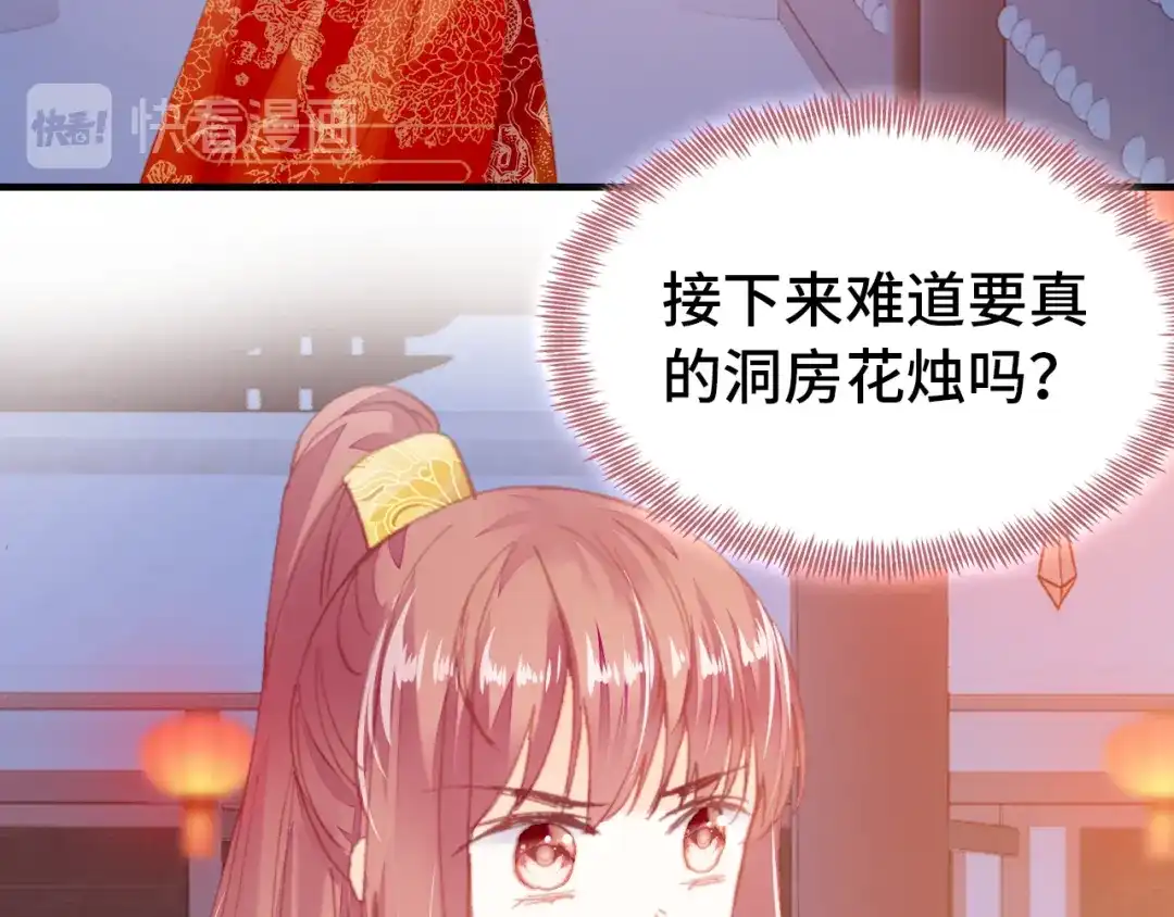 《朕也不想太霸气》第49话 朕想要的东西 第111页
