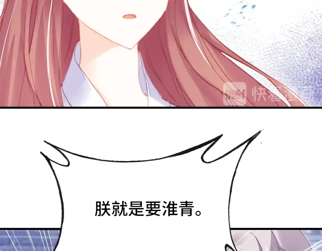 《朕也不想太霸气》第49话 朕想要的东西 第56页