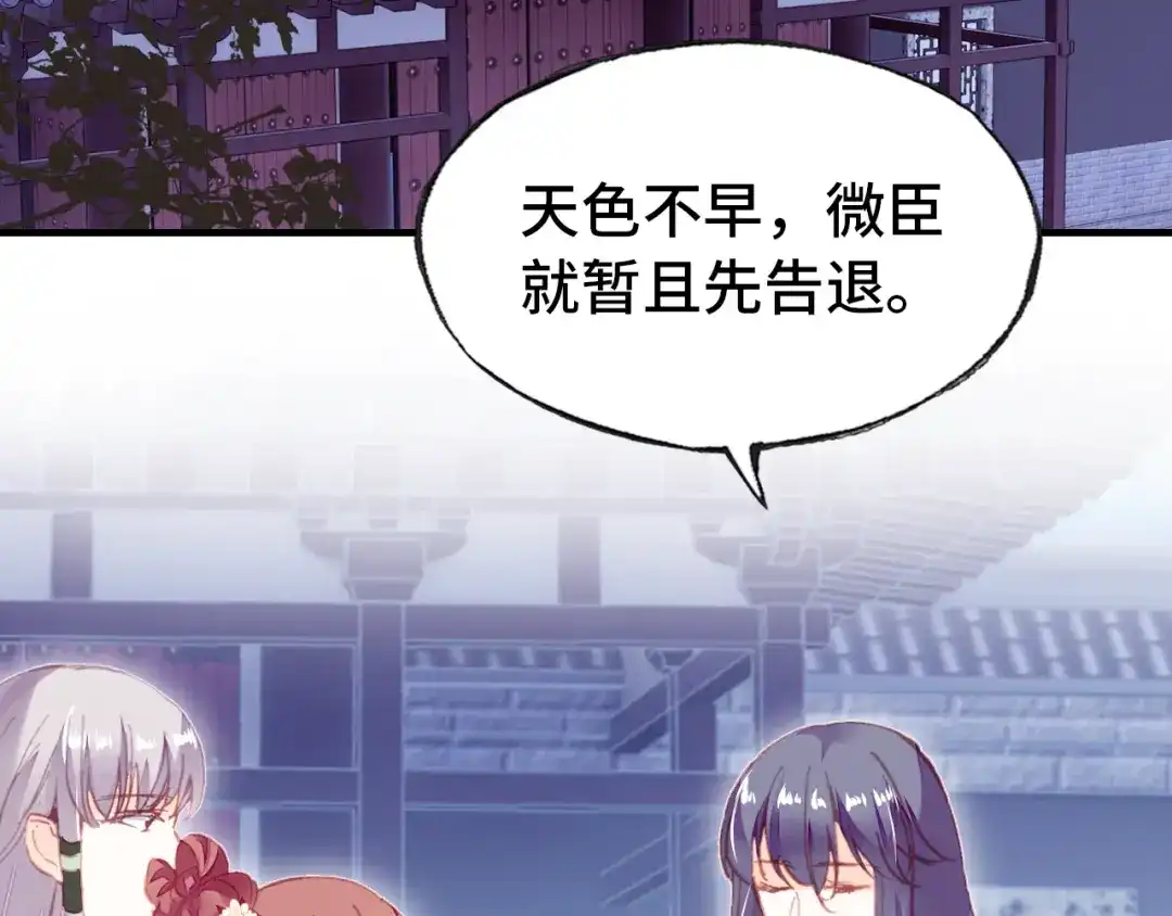《朕也不想太霸气》第49话 朕想要的东西 第40页
