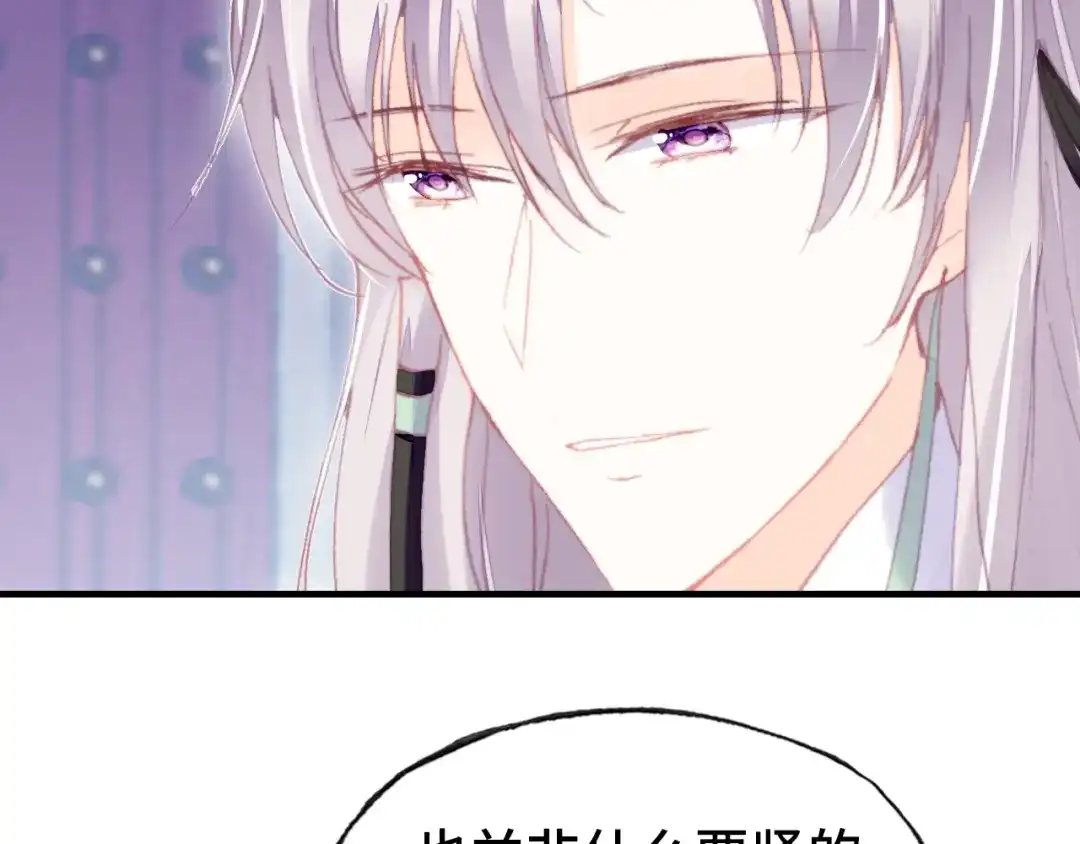 《朕也不想太霸气》第49话 朕想要的东西 第71页