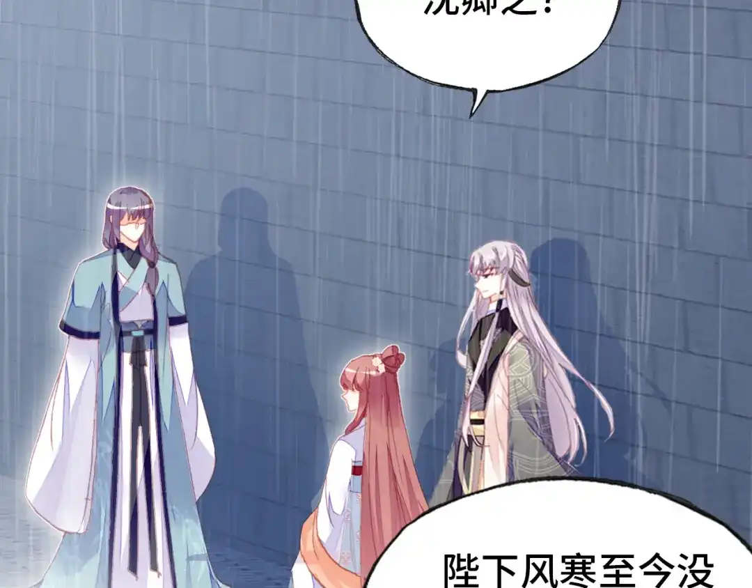 《朕也不想太霸气》第49话 朕想要的东西 第2页
