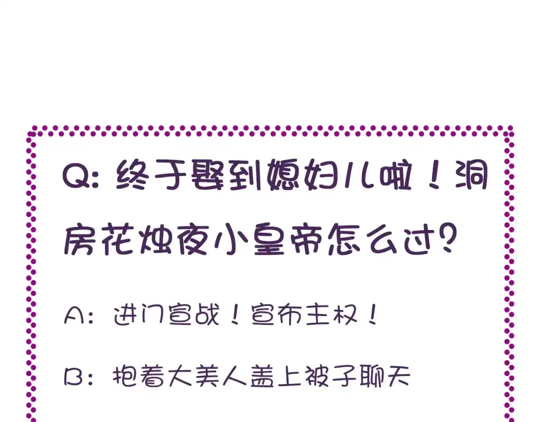 《朕也不想太霸气》第49话 朕想要的东西 第133页