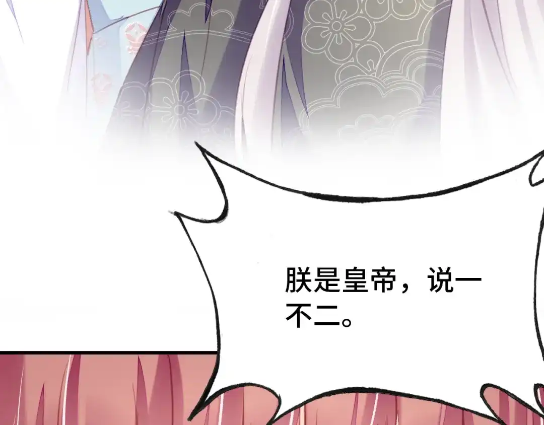 《朕也不想太霸气》第49话 朕想要的东西 第62页