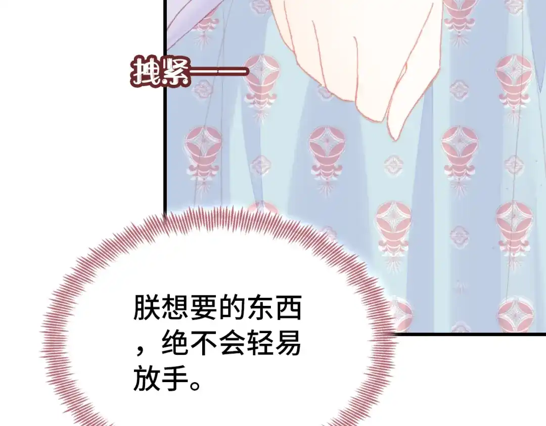 《朕也不想太霸气》第49话 朕想要的东西 第67页