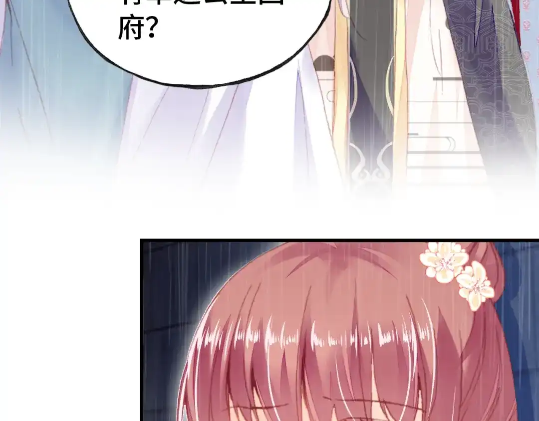 《朕也不想太霸气》第49话 朕想要的东西 第11页