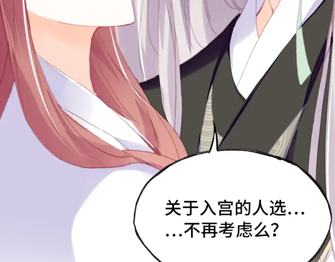《朕也不想太霸气》第49话 朕想要的东西 第54页