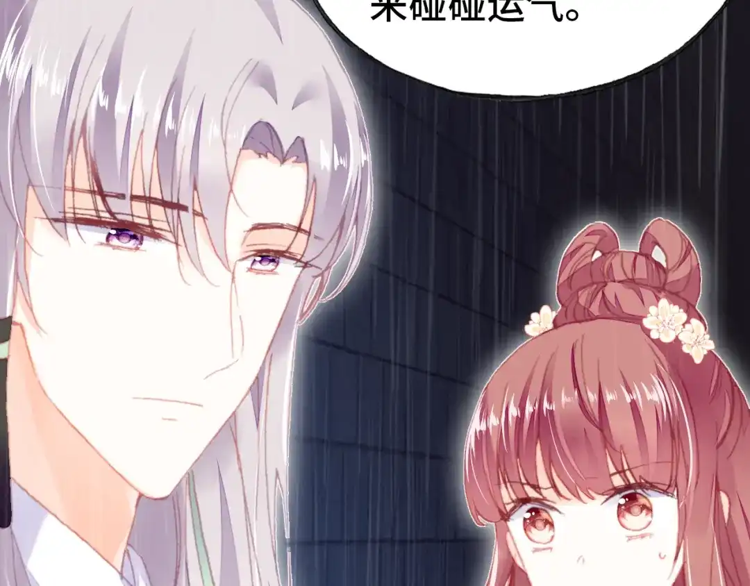 《朕也不想太霸气》第49话 朕想要的东西 第5页