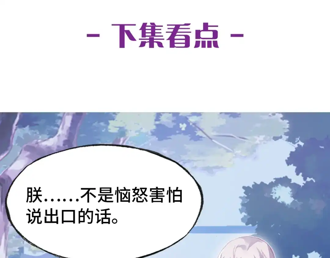 《朕也不想太霸气》第49话 朕想要的东西 第119页