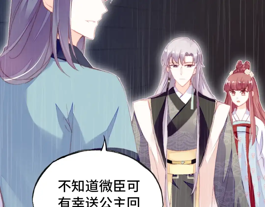《朕也不想太霸气》第49话 朕想要的东西 第10页
