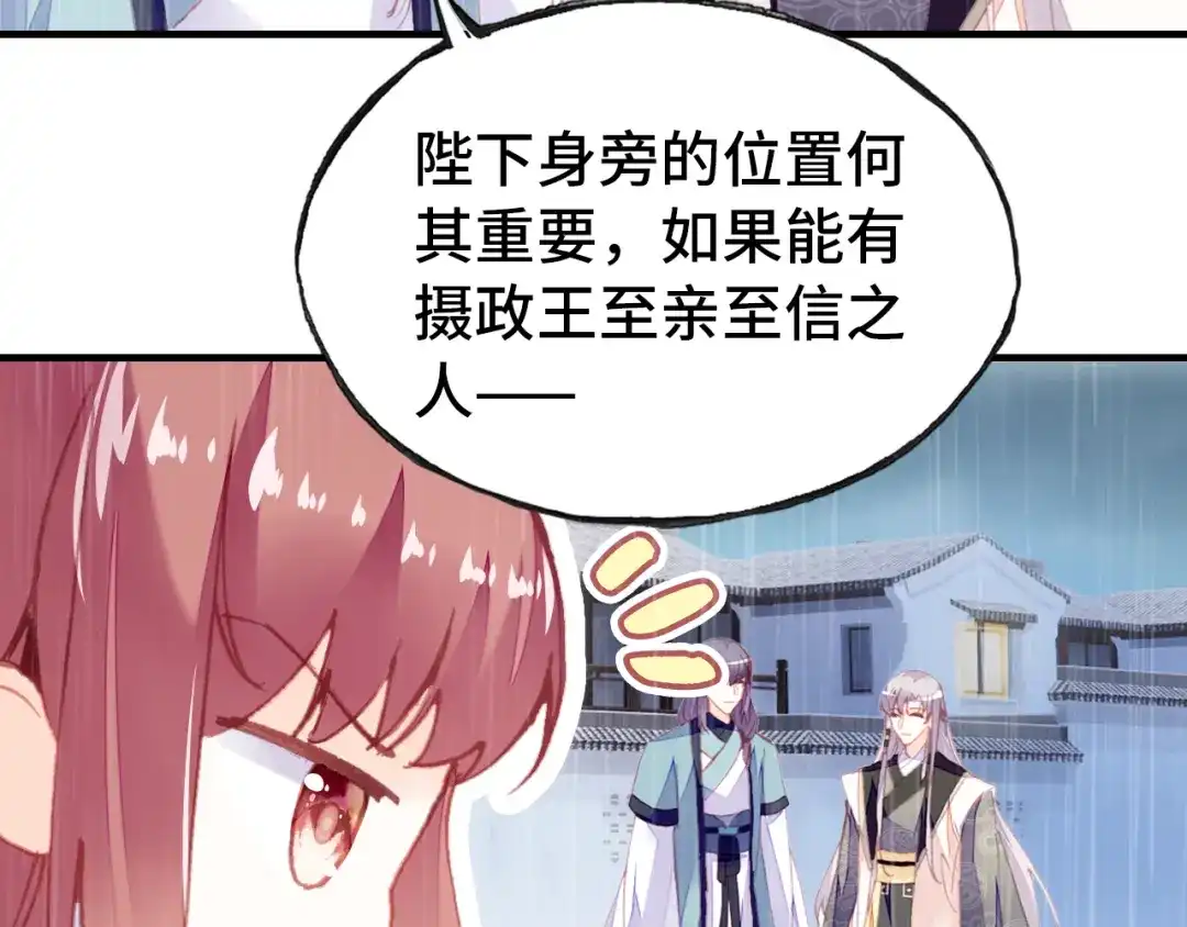 《朕也不想太霸气》第49话 朕想要的东西 第23页