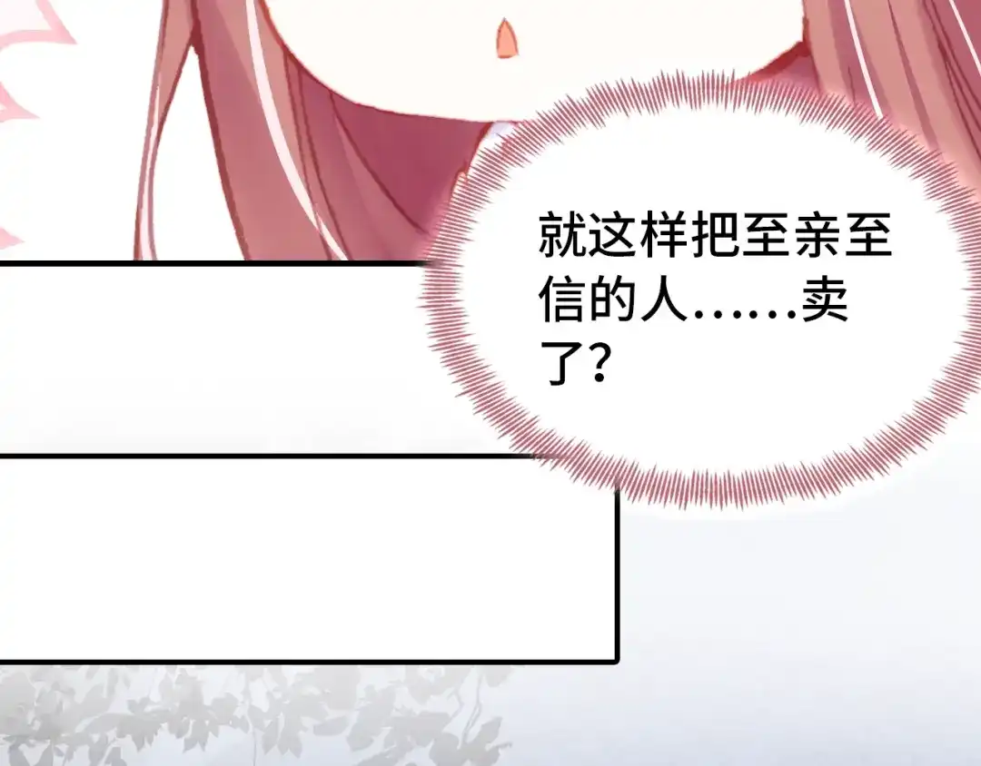 《朕也不想太霸气》第49话 朕想要的东西 第80页