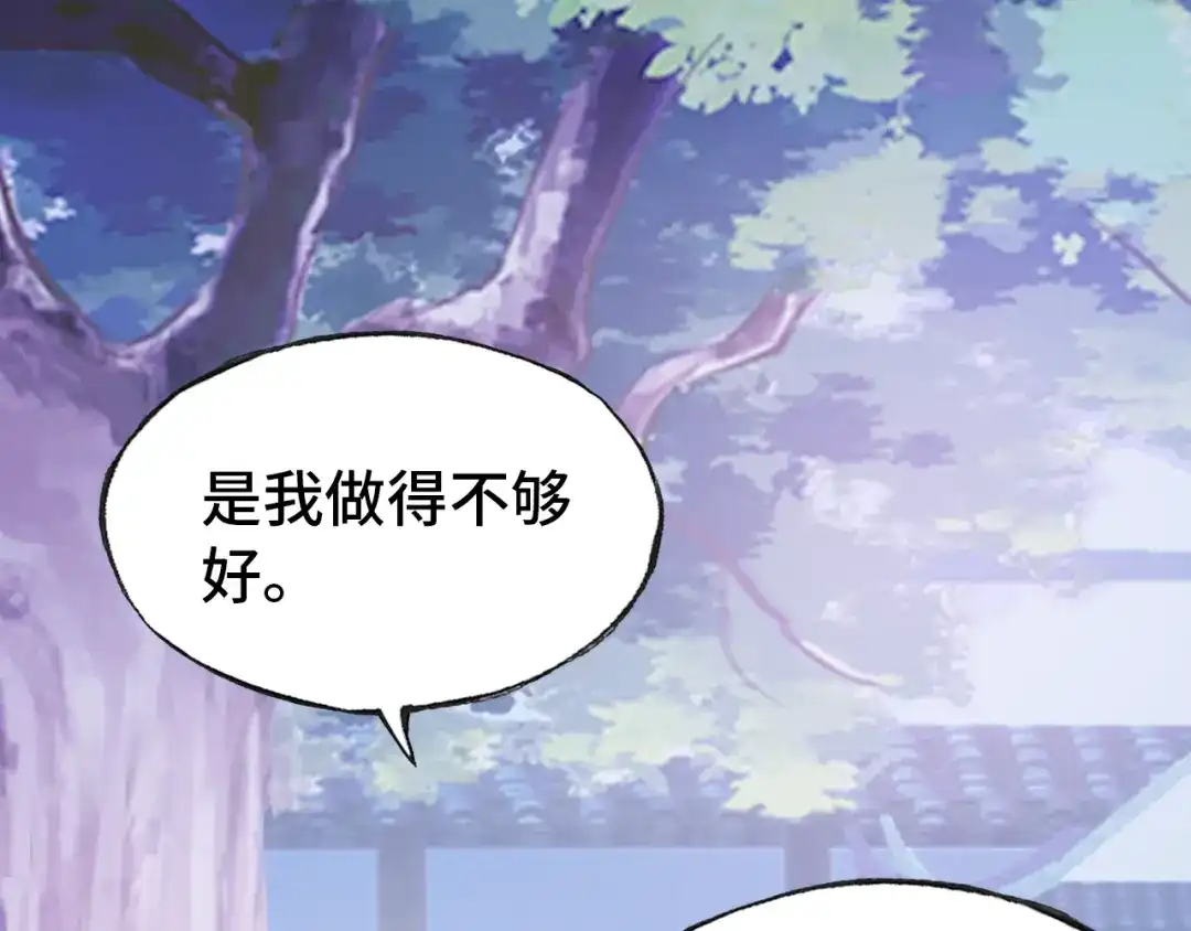 《朕也不想太霸气》第50话 心有所求 第106页