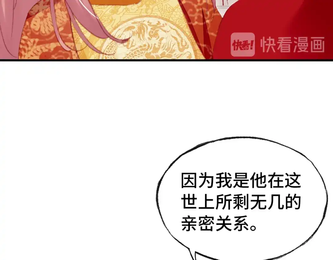 《朕也不想太霸气》第50话 心有所求 第13页