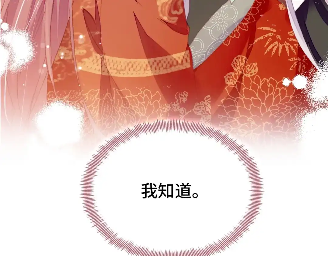 《朕也不想太霸气》第50话 心有所求 第128页