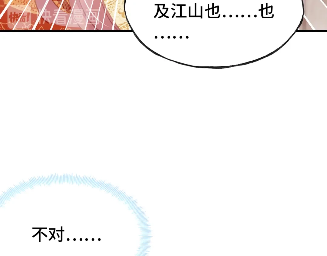 《朕也不想太霸气》第50话 心有所求 第30页