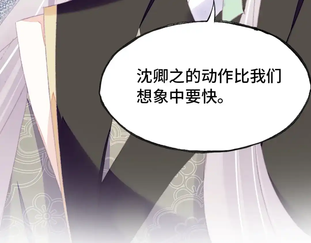 《朕也不想太霸气》第51话 吻 第129页