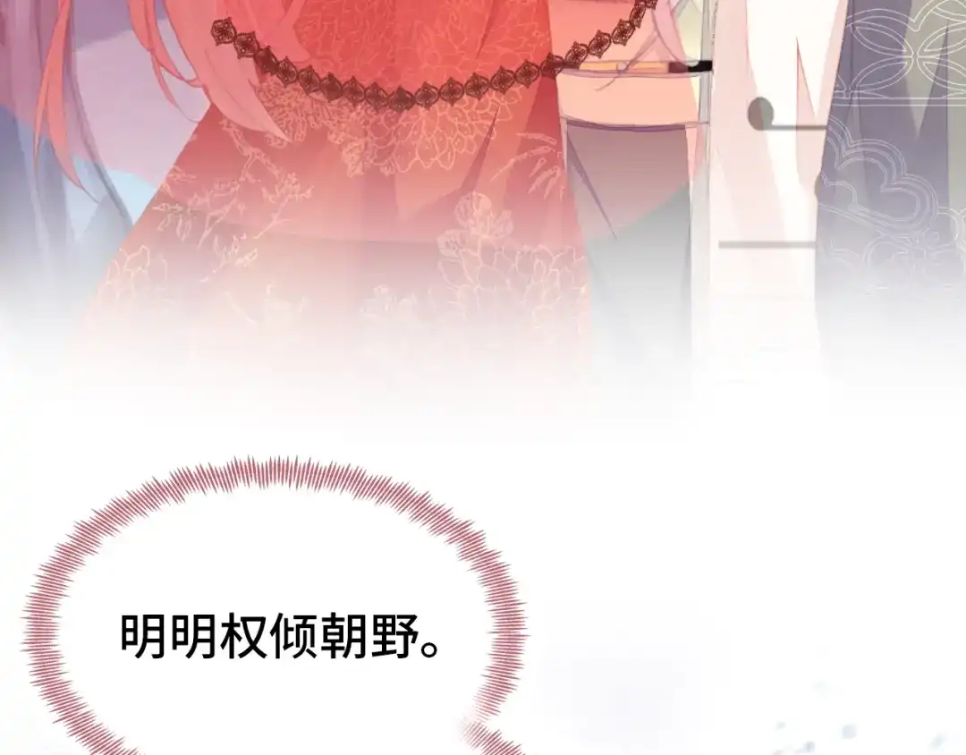 《朕也不想太霸气》第51话 吻 第52页