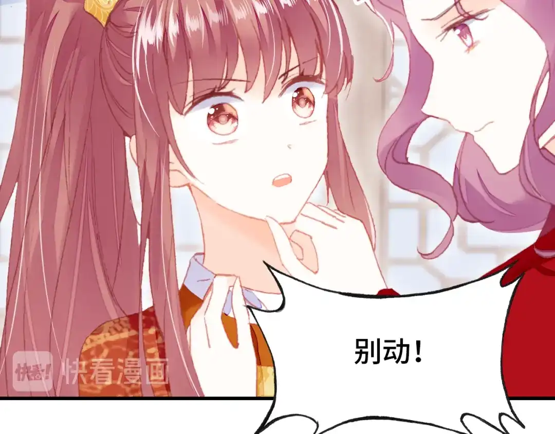 《朕也不想太霸气》第51话 吻 第114页