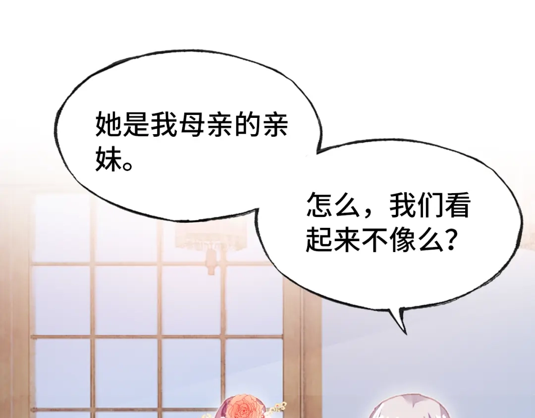 《朕也不想太霸气》第51话 吻 第108页