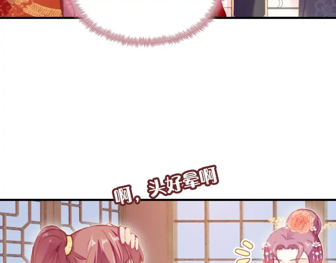 《朕也不想太霸气》第51话 吻 第110页