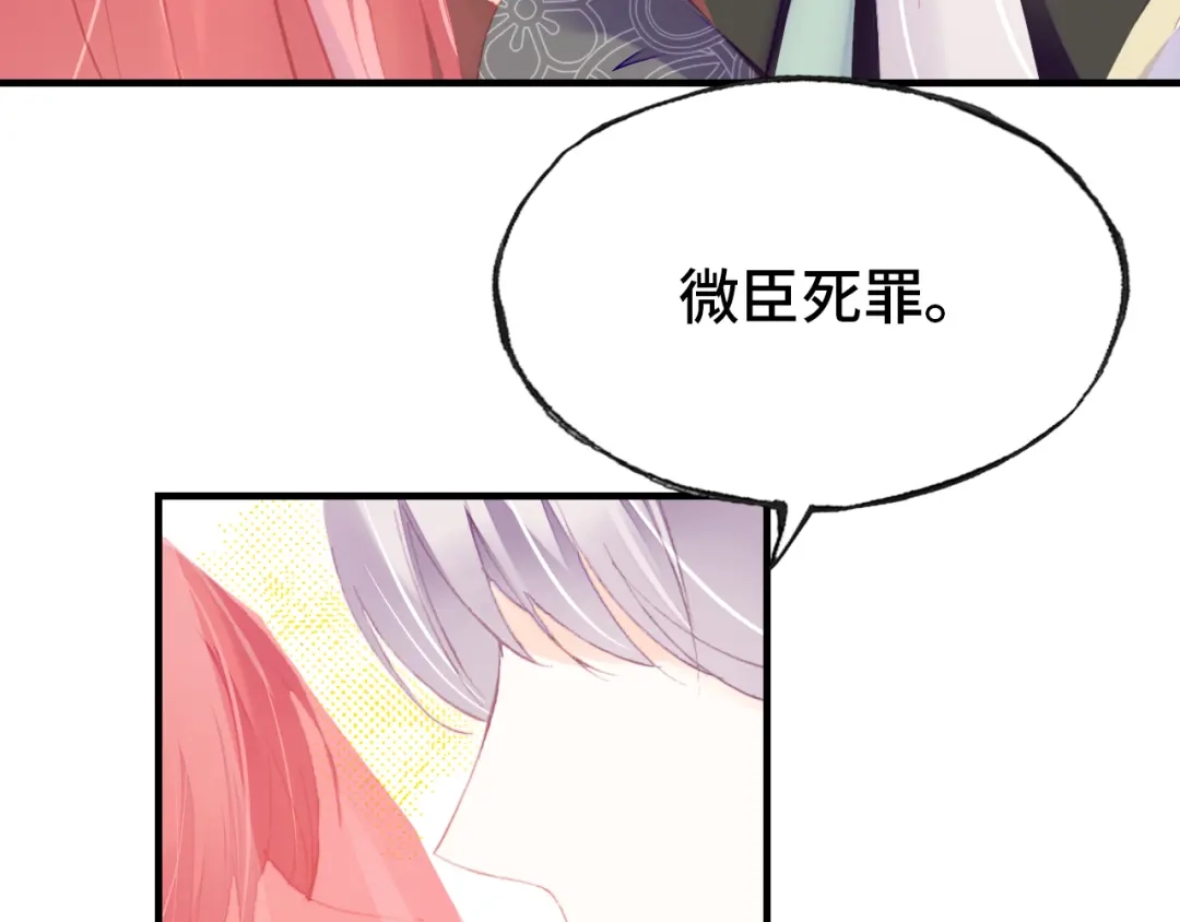 《朕也不想太霸气》第51话 吻 第28页