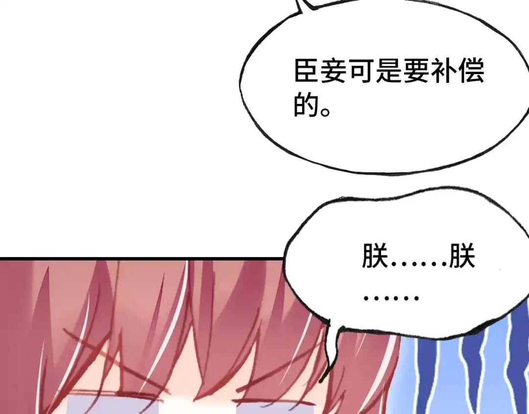 《朕也不想太霸气》第51话 吻 第98页