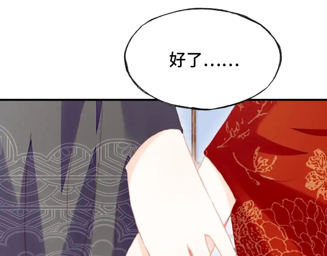 《朕也不想太霸气》第51话 吻 第102页