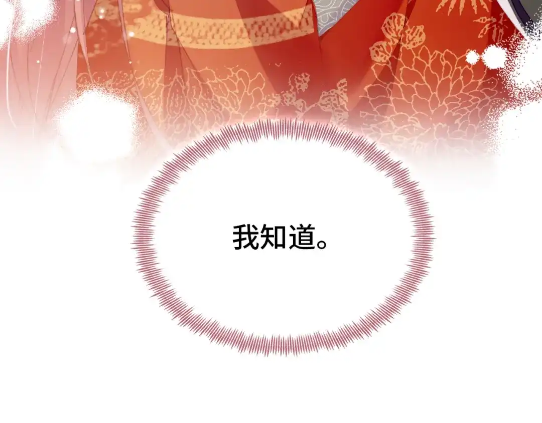 《朕也不想太霸气》第51话 吻 第73页