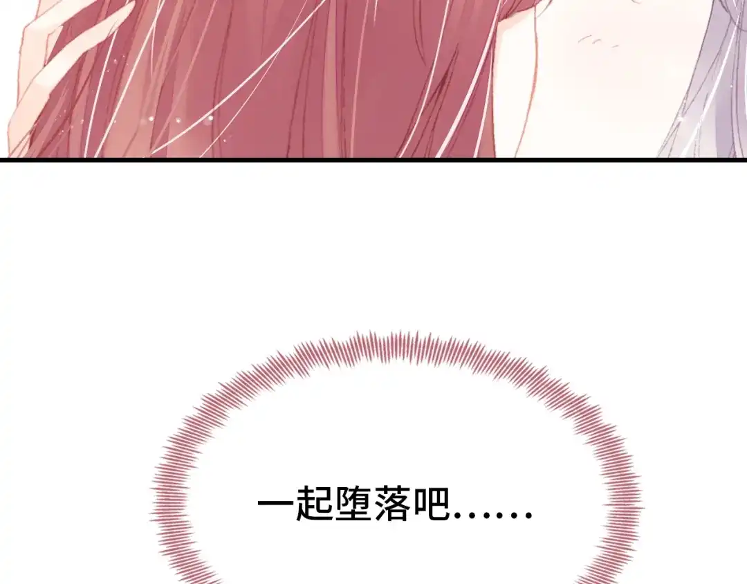 《朕也不想太霸气》第51话 吻 第76页