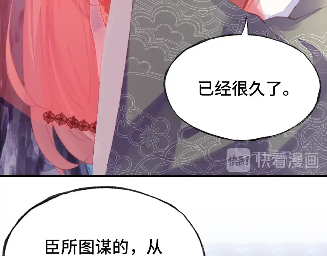 《朕也不想太霸气》第51话 吻 第25页