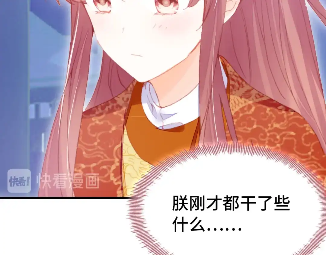 《朕也不想太霸气》第51话 吻 第91页