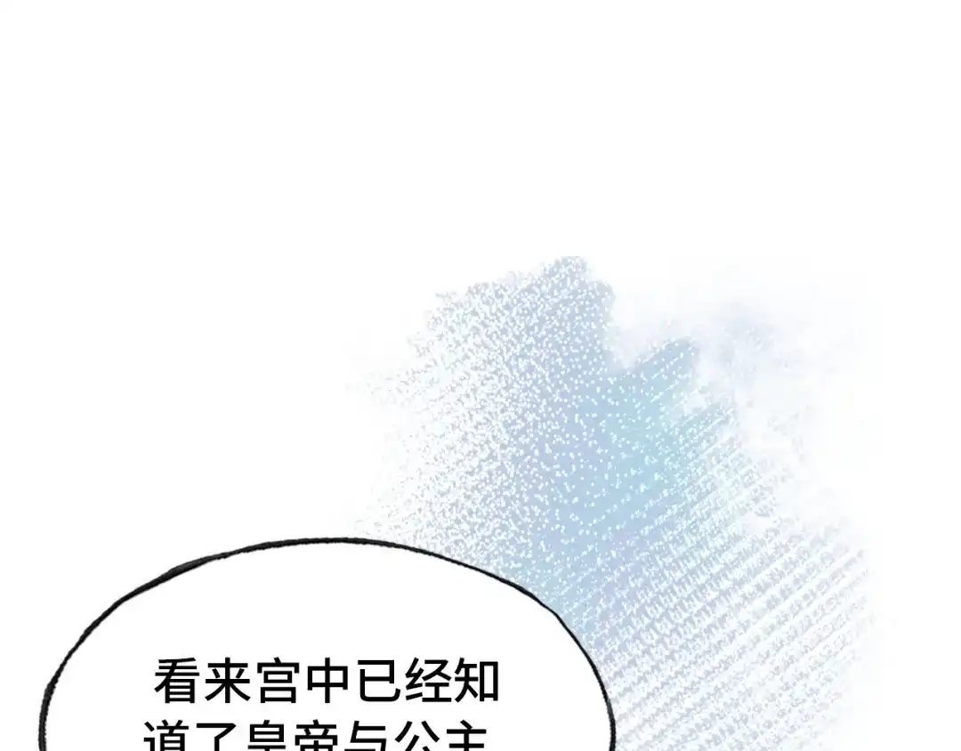 《朕也不想太霸气》第51话 吻 第126页