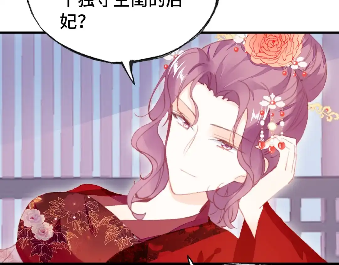 《朕也不想太霸气》第51话 吻 第97页