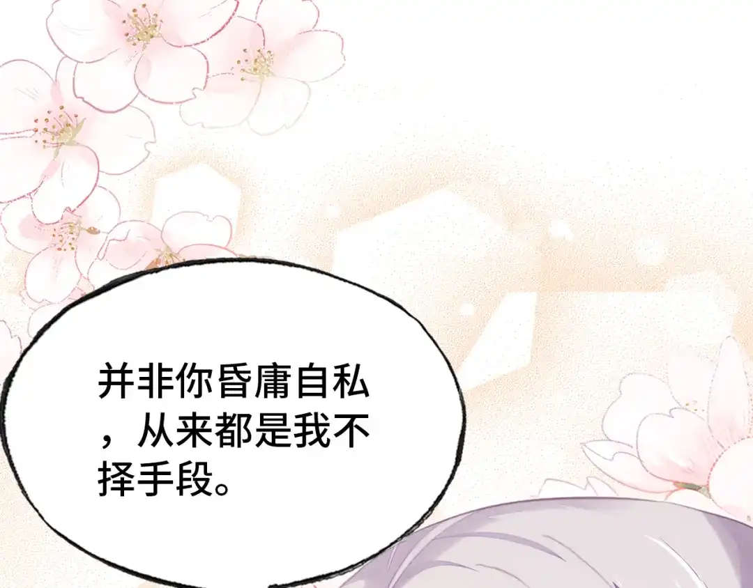 《朕也不想太霸气》第51话 吻 第41页