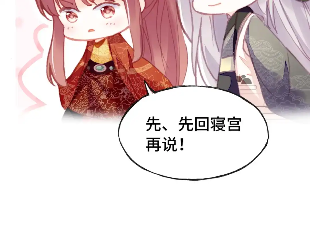 《朕也不想太霸气》第51话 吻 第89页