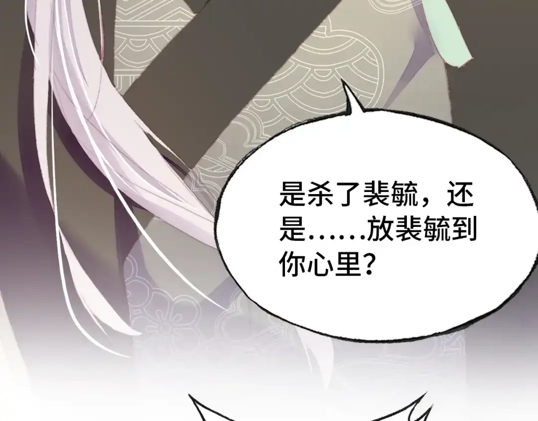 《朕也不想太霸气》第51话 吻 第46页