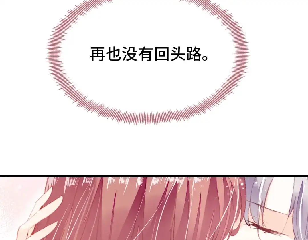 《朕也不想太霸气》第51话 吻 第75页