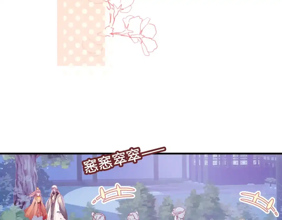 《朕也不想太霸气》第51话 吻 第84页