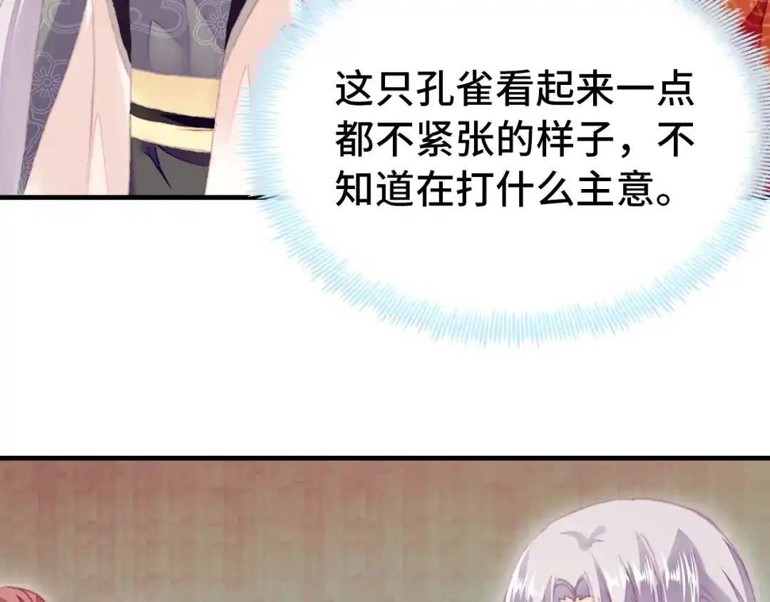 《朕也不想太霸气》第51话 吻 第124页