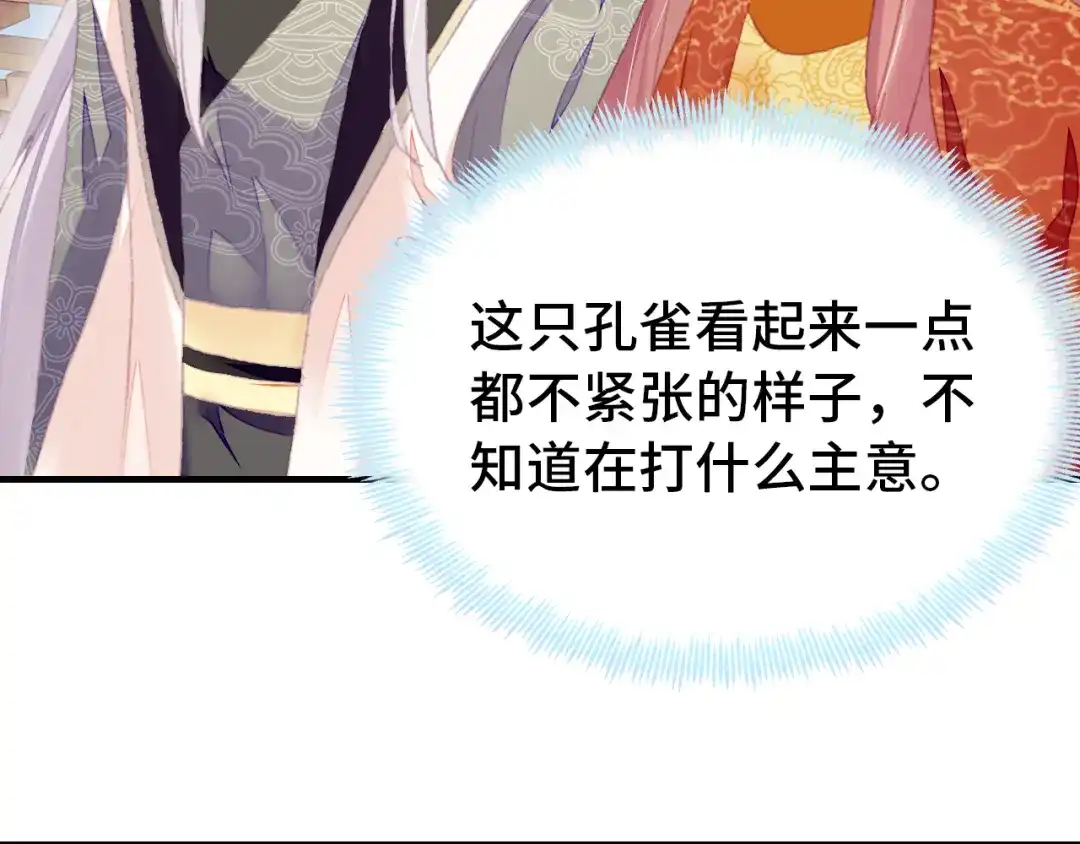 《朕也不想太霸气》第52话 逃出宫 第79页