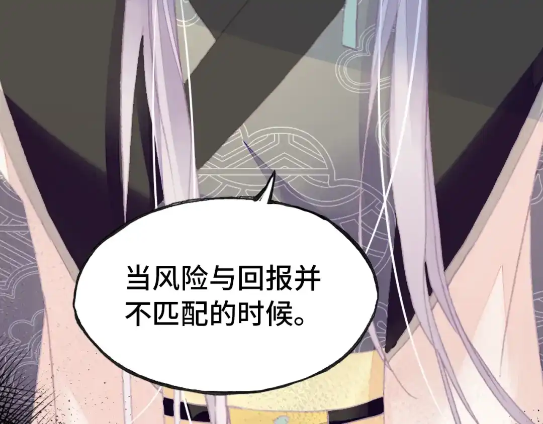 《朕也不想太霸气》第53话 赌一把 第75页
