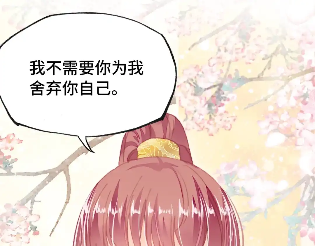 《朕也不想太霸气》第53话 赌一把 第98页