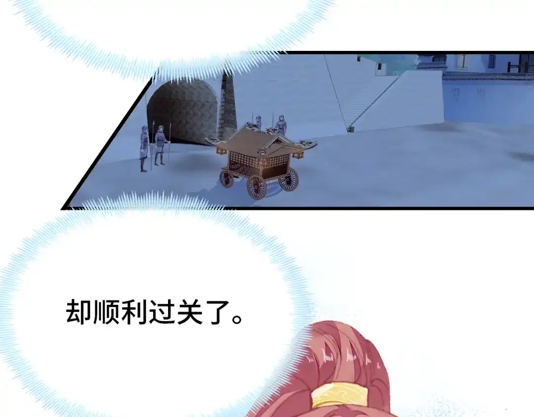 《朕也不想太霸气》第53话 赌一把 第24页