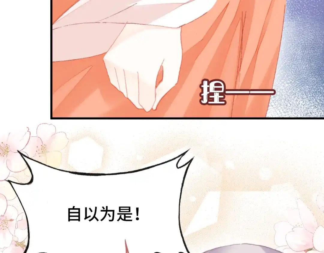 《朕也不想太霸气》第53话 赌一把 第95页