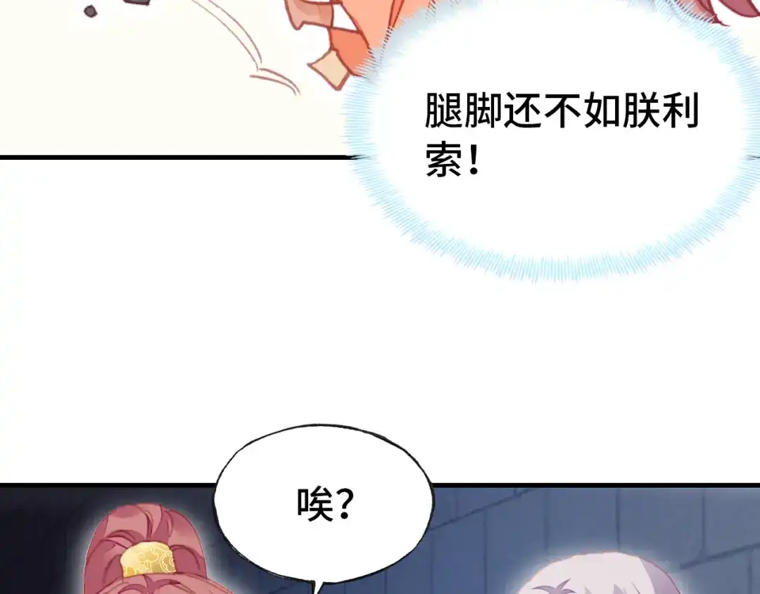 《朕也不想太霸气》第53话 赌一把 第45页