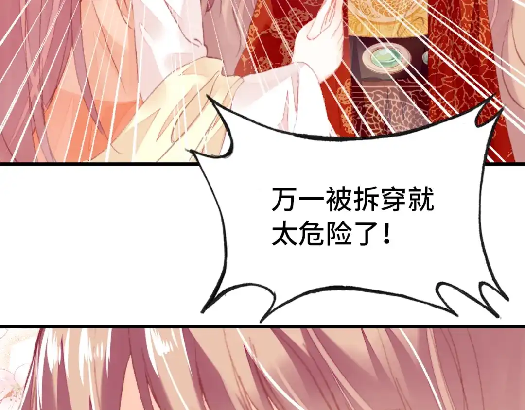 《朕也不想太霸气》第53话 赌一把 第18页