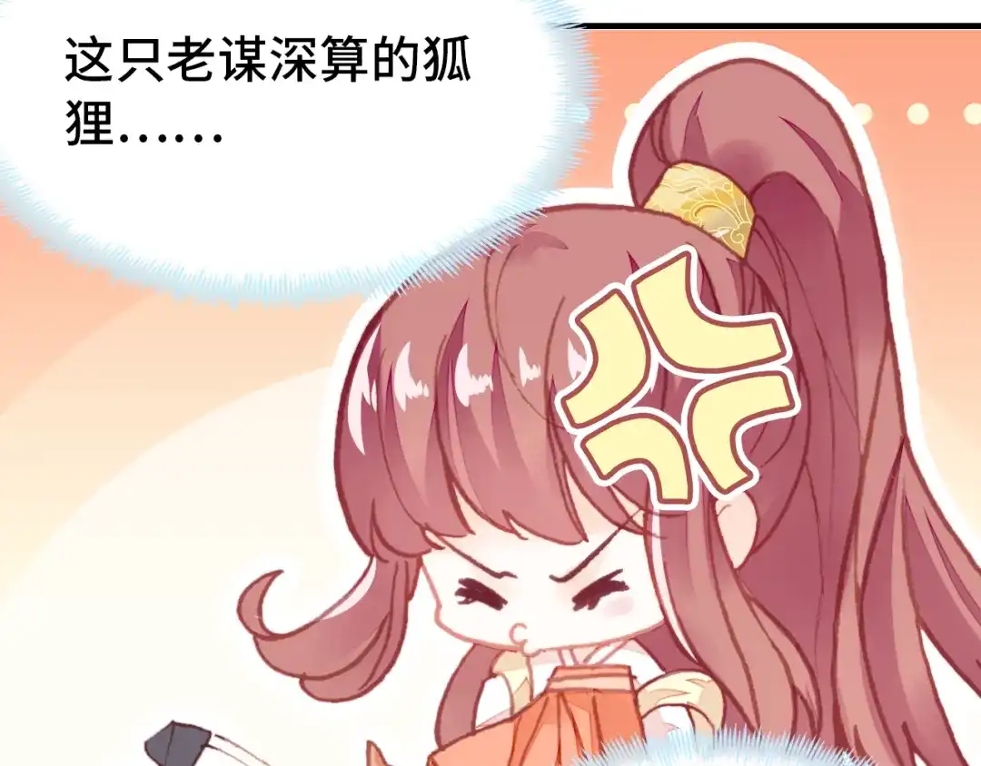 《朕也不想太霸气》第53话 赌一把 第44页