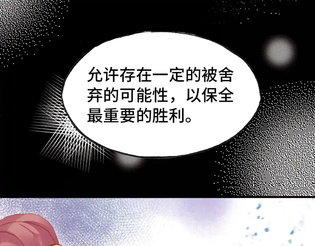《朕也不想太霸气》第53话 赌一把 第77页