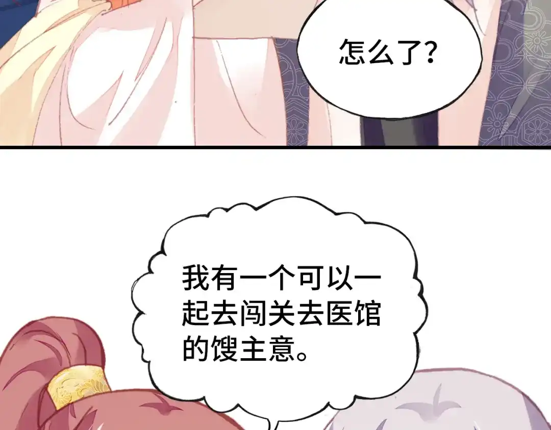 《朕也不想太霸气》第53话 赌一把 第112页